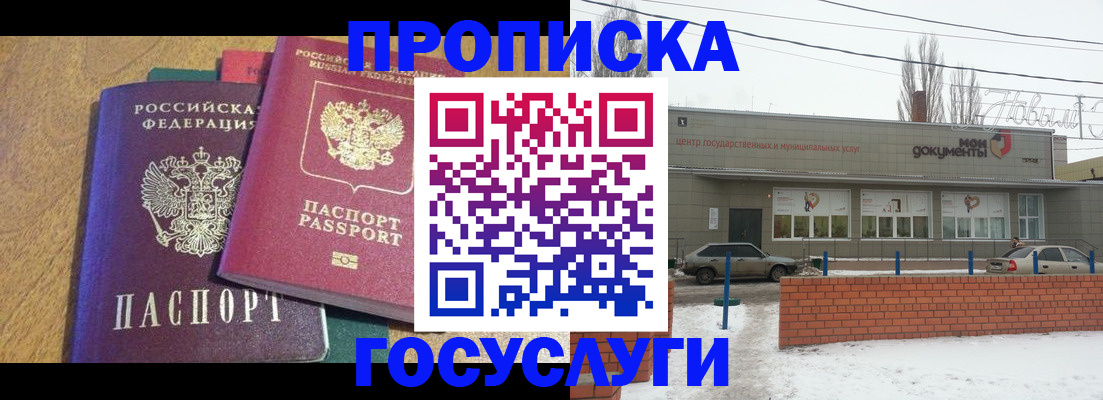 прописка гарантия в Вилючинске